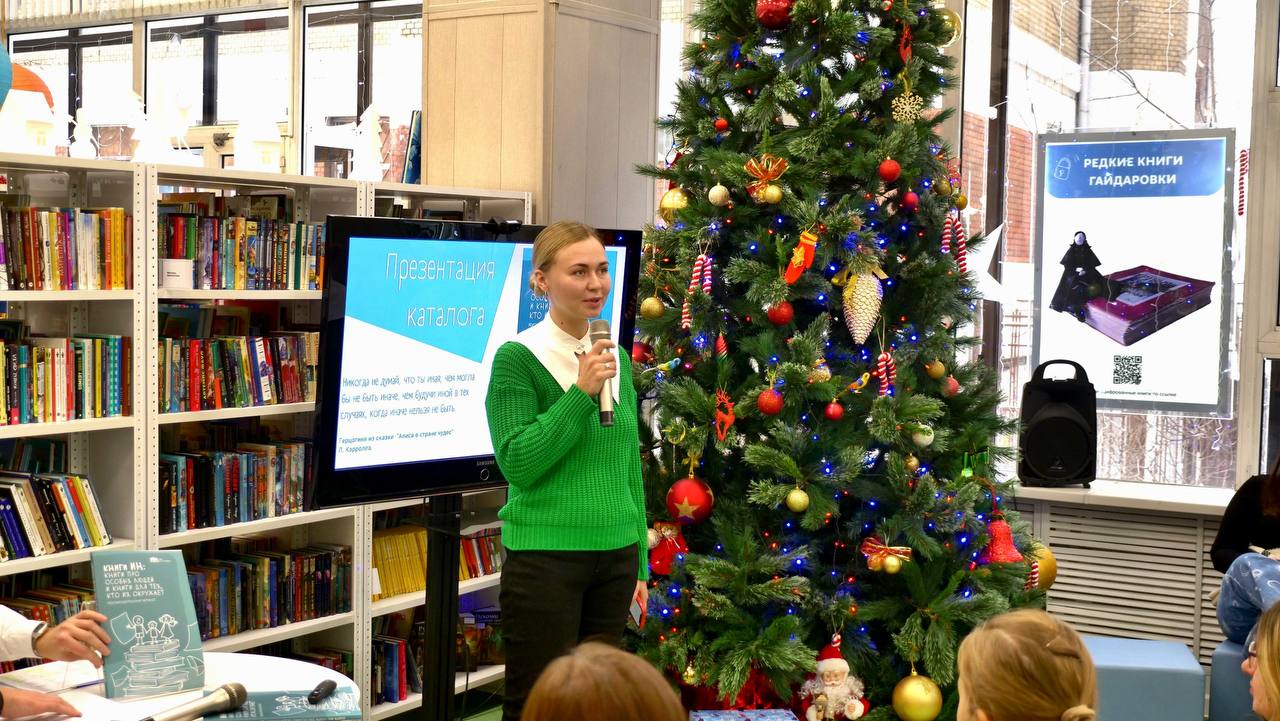 В Центральной городской детской библиотеке имени А. П. Гайдара прошла презентация инклюзивного каталога «Книги ИН. Книги про особых людей и книги для тех, кто их окружает»